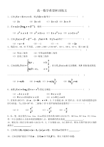 高一数学希望杯训练五