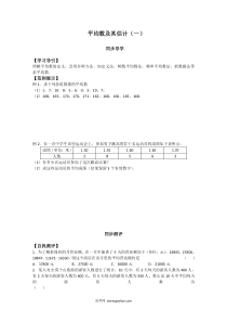 高一数学平均数及其估计单元测评