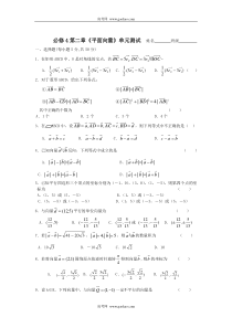 高一数学平面向量单元测试