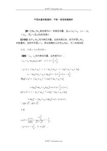 高一数学平面向量的数量积例题精析