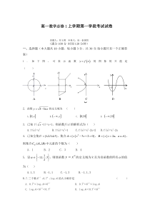 高一数学必修1上学期第一学段考试试卷