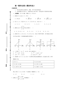 高一数学必修1模块考试