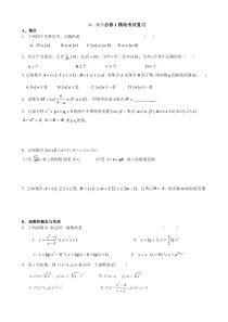 高一数学必修1模块考试复习