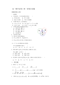 高一数学必修1第一章集合试题