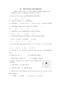 高一数学必修1集合测试卷