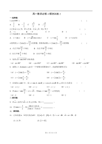 高一数学必修4模块训练2高中数学练习试题