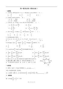 高一数学必修4模块训练3答案高中数学练习试题