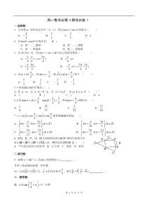 高一数学必修4模块训练3高中数学练习试题