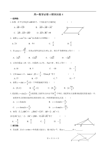 高一数学必修4模块训练8高中数学练习试题