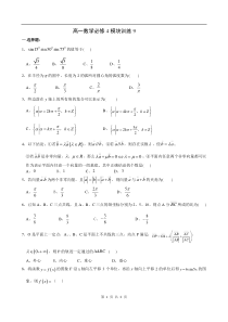 高一数学必修4模块训练9高中数学练习试题