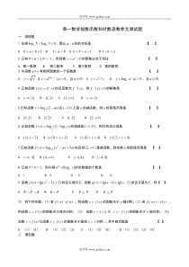 高一数学指数函数和对数函数单元测试题