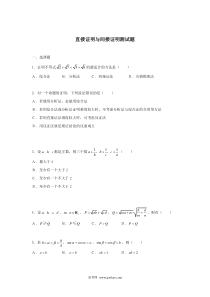 高一数学推理与证明测试题3