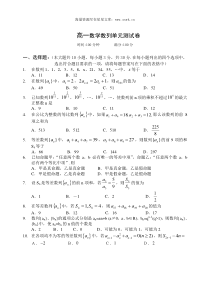 高一数学数列单元测试卷