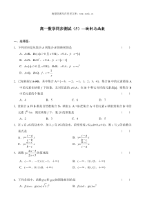 高一数学映射与函数试题