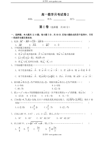 高一数学月考试卷2