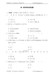 高一数学期末测试题