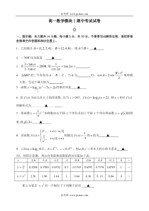 高一数学模块1期中考试试卷