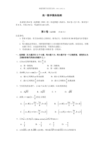 高一数学模块检测2