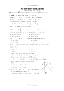 高一数学直线与方程单元测试题