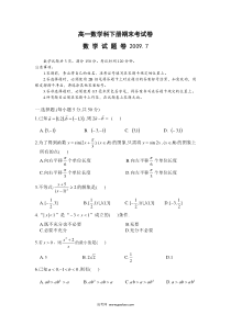 高一数学科下册期末考试卷