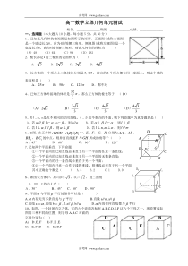 高一数学立体几何单元测试