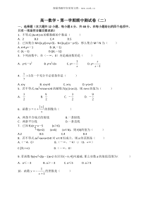 高一数学第一学期期中测试卷二