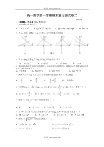 高一数学第一学期期末复习测试卷二