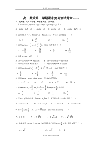 高一数学第一学期期末复习测试题6