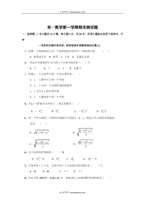 高一数学第一学期期末测试题