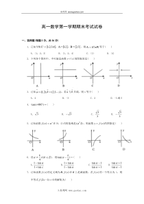 高一数学第一学期期末考试试卷1