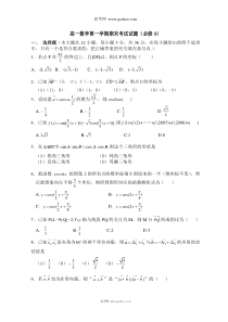 高一数学第一学期期末考试试题