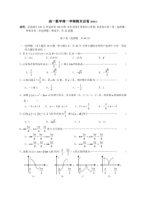 高一数学第一学期期末试卷2