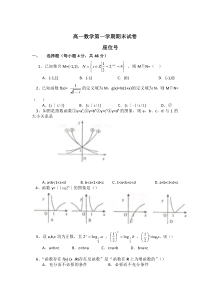 高一数学第一学期期末试卷3