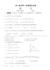 高一数学第一学期期末试题2