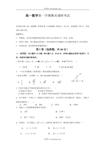 高一数学第一学期期末调研考试