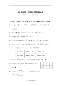 高一数学第一学期期末调研考试试卷