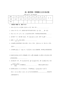 高一数学第一学期第三次月考试卷