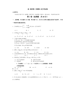 高一数学第一学期第二次月考试卷1