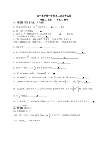 高一数学第一学期第二次月考试卷2