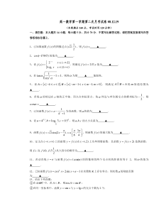 高一数学第一学期第二次月考试卷3