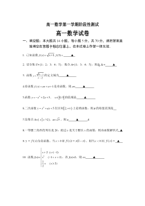 高一数学第一学期阶段性测试