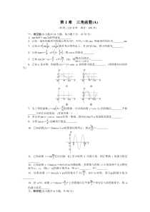 高一数学第一章章末检测a