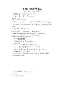 高一数学第三章章末检测a