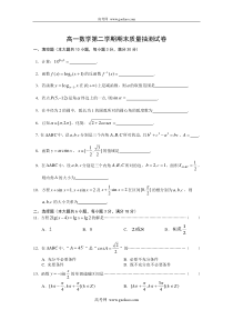 高一数学第二学期期末质量抽测试卷