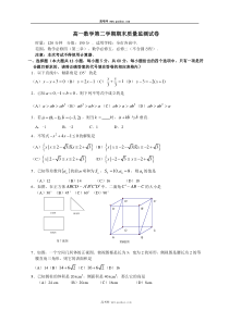 高一数学第二学期期末质量监测试卷