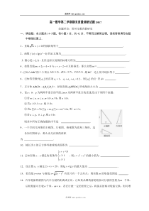 高一数学第二学期期末质量调研试题