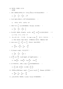 高一数学第二学期第一次月考