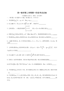 高一数学第二学期第一阶段考试试卷