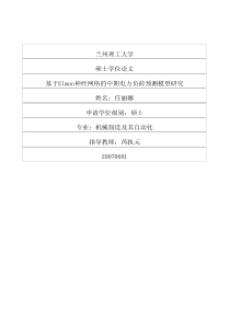 基于elman神经网络的中期电力负荷预测模型研究