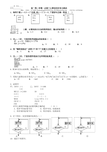 高一数学算法初步测试卷